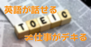 英語≠仕事 TOP