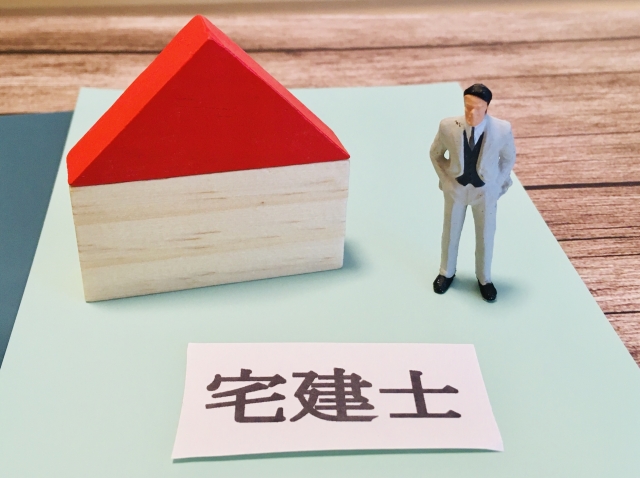 宅地建物取引士
