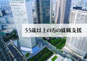 東京しごとセンター