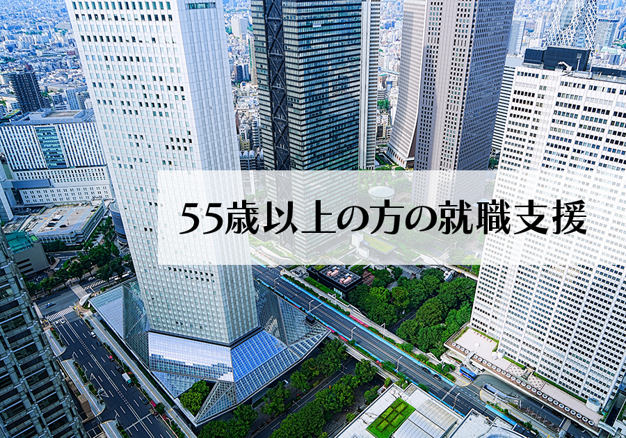 東京しごとセンター