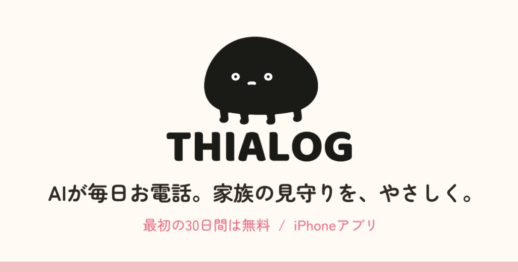 THIALOGのメインビジュアル。AIキャラクター「ティアネ」とロゴ、「AIが毎日お電話。家族の見守りを、やさしく。」のコピー